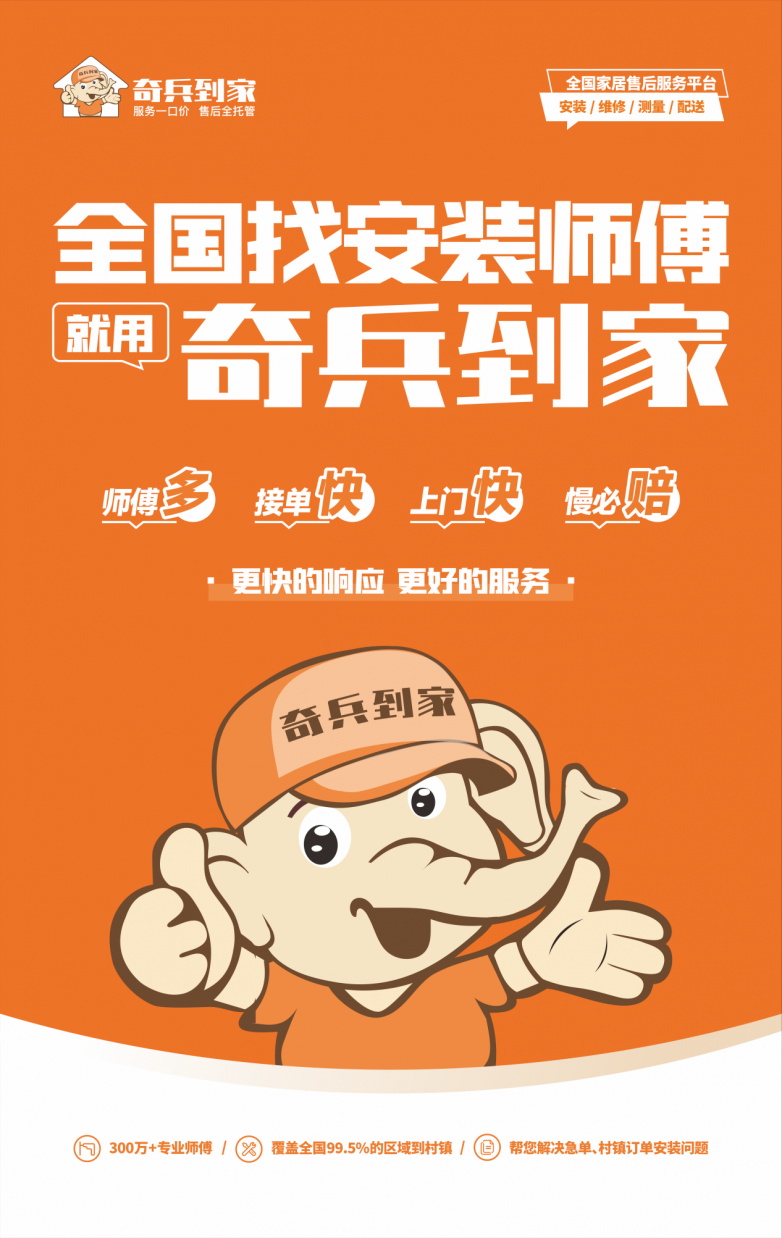 奇兵到家：用“上门快”解决Z世代痛点，为家居电商注入增长新动能”